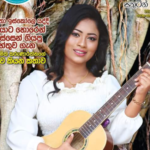 YOMASHA CHAVINDI SILVA - INTENDS TO BECOME A SINGING DOCTOR – by Sunil Thenabadu
