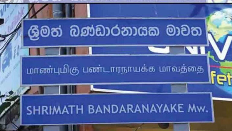 Bandaranayake Mawatha: A Glimpse into its Glorious Past-By Tuan M. Zameer Careem