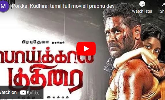 Poikkal Kudhirai tamil full movie-prabhu dev