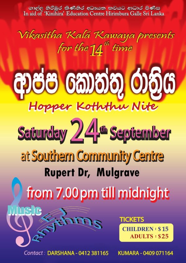 Vikasitha Kala Kawaya presents for the 14th time - Hopper Koththu Nite (24th September 2022) (Melbourne event)