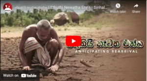 ස්තුතියි නැවත එන්න | Sthuthi Newatha Enna | Sinhala Movie | Hemasiri Liyanage | Damitha Abeyratne