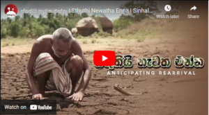 Sthuthi Newatha Enna | elanka