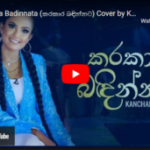 Karakaara Badinnata (කරකාර බඳින්නට) Cover by Kanchana Anuradhi | Music Tunes | elanka