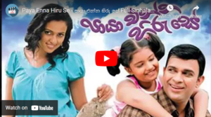 Paya Enna Hiru Se – පායා එන්න හිරු සේ Full Sinhala Movie