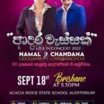 ආදර වැස්සක් - 18th September 2022 - At 5.30 PM Onwards (Brisbane Event)