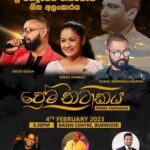 PREMA THATAKAYA - February 2023 - Saturday 4 - 6.30 pm ( Melbourne )