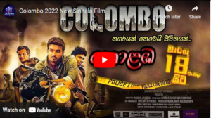 Colombo 2022 New Sinhala Film