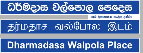 Dharmadasa Walpola