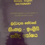 SINHALA-ENGLISH DICTIONARY