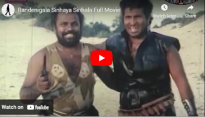 Randenigala Sinhaya Sinhala Full Movie