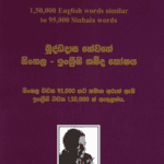 SINHALA-ENGLISH DICTIONARY