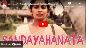 සඳ යහනට | Sanda Yahanata | Sinhala Classical Film | Sabeetha Perera