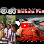 ගාමිණි සිංහල චිත්‍රපටිය Gamini Sinhala Film Full Movie
