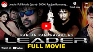 Leader Full Movie (ලීඩර්) – 2009 | Ranjan Ramanayake Films