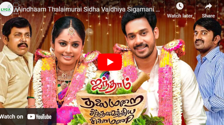 Aindhaam Thalaimurai Sidha Vaidhiya Sigamani Tamil Full Movie | Bharath | Nandita | Lyca Productions