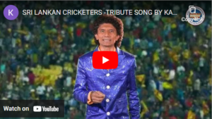 SRI LANKAN CRICKETERS -TRIBUTE SONG BY KALINGA WEERAKKODY