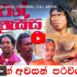 MUWAN PALASSA