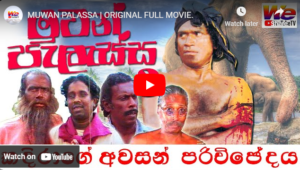 MUWAN PALASSA