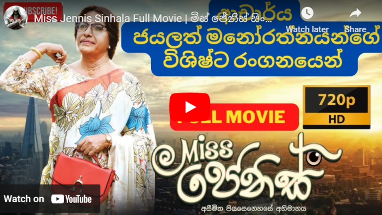 Miss Jennis Sinhala Full Movie | මිස් ජේනිස් සිංහල චිත්‍රපටය | sinhala film