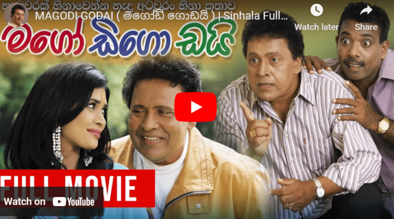 MAGODI GODAI ( මගෝඩි ගොඩයි ) | Sinhala Full Movie