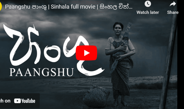 Paangshu පාංශු | Sinhala full movie