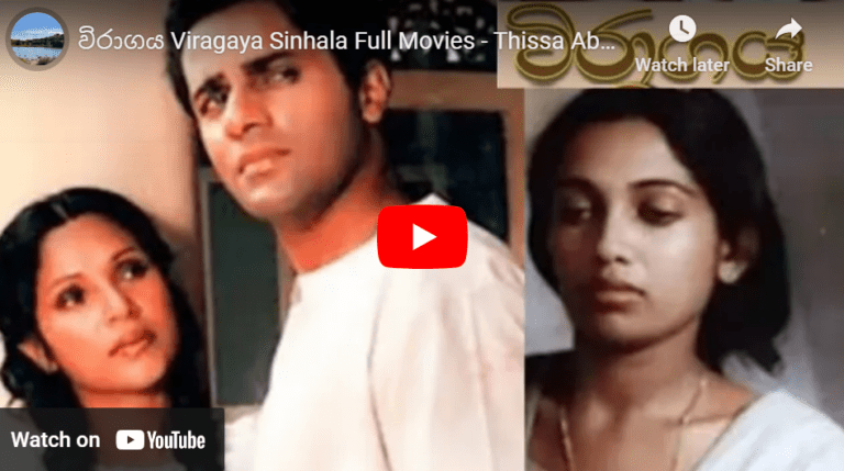 විරාගය Viragaya Sinhala Full Movies – Thissa Abesekara Film