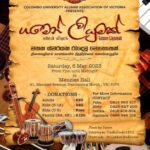 "Gamen Liyumak" - Saturday 6 May 2023 - 7.00 pm TO Mid Night ( Melbourne Event )