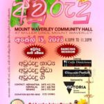 SLICSA Avurudu - April 2023 - Saturday 15, 4.30 pm ( Melbourne Event )