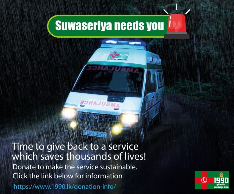 Suwaseriya Ambulance Service