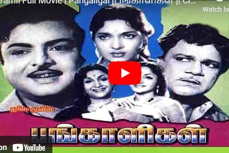 Tamil Full Movie | Pangaligal [பங்காளிகள் ]