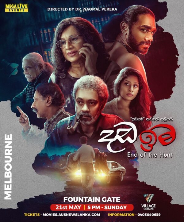 Dada Ima FOUNTAIN GATE Cinema 7 21st May - 5 00 PM - 7 30 PM -