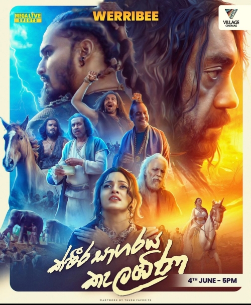 KSHEERA SAGARAYA KALABINA|WERRIBEE|04TH JUNE|CINEMA 6 - Sun 4 Jun 2023 5:00 PM - 7:30 PM ( Melbourne Even)