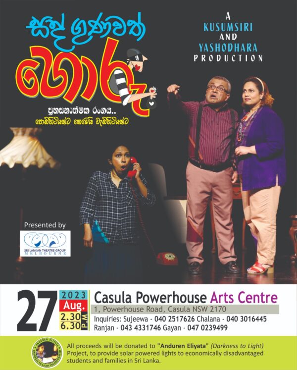 sadguawat Horu - 27th August 2023 0 - 5.30 PM- 2.30 PM - elanka