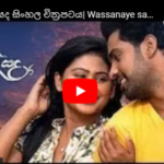 Wassanaye sanda film
