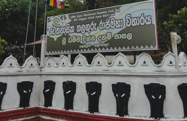 අනුරපුර තලගුරු වෙහෙරේ-