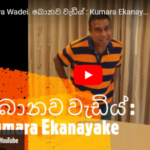  Kumara Ekenayake - eLanka