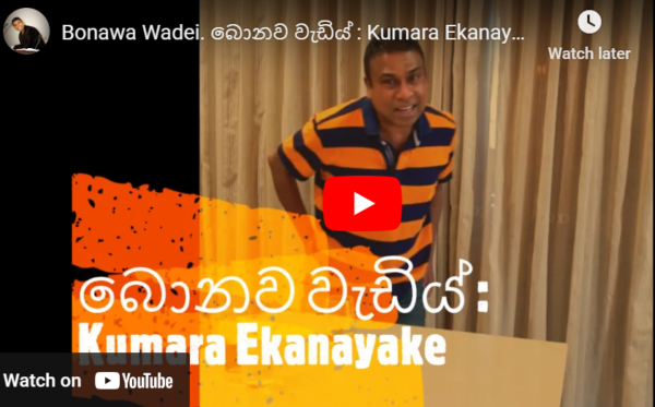  Kumara Ekenayake - eLanka