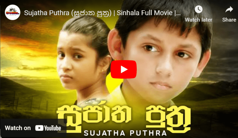 Sujatha Puthra (සුජාත පුත්‍ර) Sinhala Full Movie