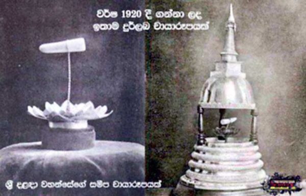 අභිමානණීය දළදා පුරාණය. 07 eLanka