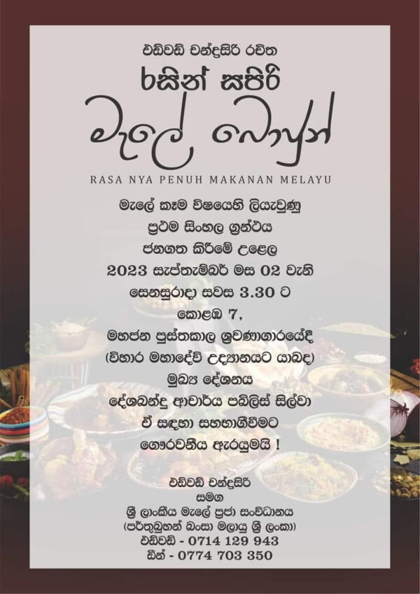 Recipe book 'රසින් සපිරි මැලේ බොජුන්' on Malay delicacies compiled in Sinhala by Edward Chandrasi (2)