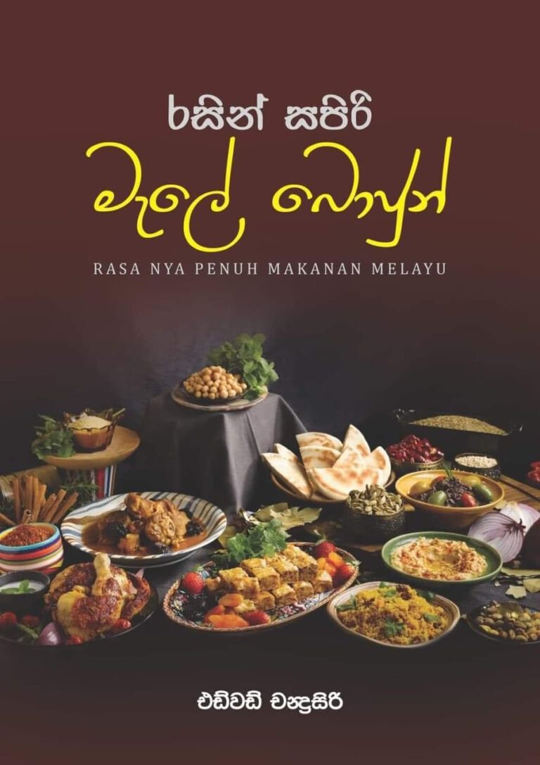 Recipe book ‘රසින් සපිරි මැලේ බොජුන්’ on Malay delicacies compiled in Sinhala by Edward Chandrasiri – to be launched at the Public library on Saturday 02/09/2023 at 3pm with renowned Chef Deshabandu Pablis Silva