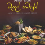 Recipe book 'රසින් සපිරි මැලේ බොජුන්' on Malay delicacies compiled in Sinhala by Edward Chandrasi (2)