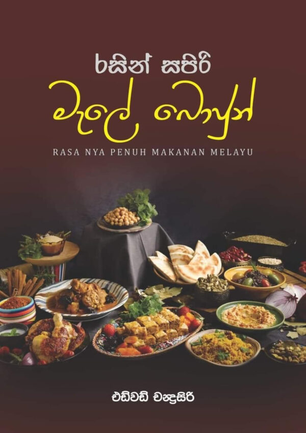Recipe book 'රසින් සපිරි මැලේ බොජුන්' on Malay delicacies compiled in Sinhala by Edward Chandrasi (2)
