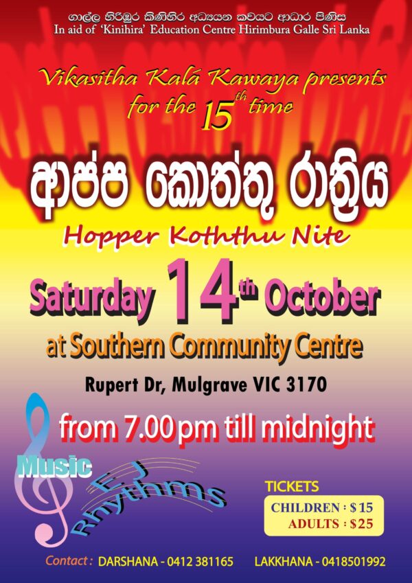 ආප්ප කොත්තු රාත්‍රිය - Hopper koththu Nite - Saturday 14th October - 7.00 PM Till Midnight ( Melbourne Event )