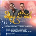 MITHU GEE SARA - 21st October 2023 - 7.30 pm ( Melbourne Event )