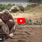 sthuthi nawatha enna - eLanka
