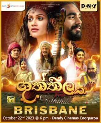 Guththila Movie - 22nd October 2023 - 6:00 PM - 9:00 PM ( Melbourne Event ) - eLanka
