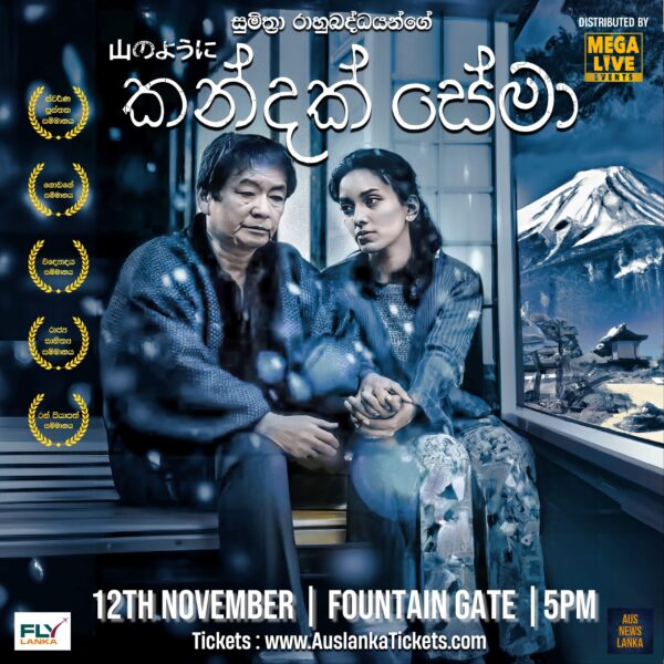 KANDAK SEMA - කන්දක් සේමා - 12th November 2023 - 500 PM - 715 PM ( Melbourne Event ) - eLanka