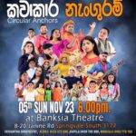 KAWAKAARA NENGURAM (කවාකාර නැන්ගුරම්) - STAGE DRAMA - 5th November 2023 - 6:00 PM - 8:30 PM ( Melbourne Event ) - eLanka