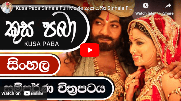 Kusa Paba Sinhala Full Movie 